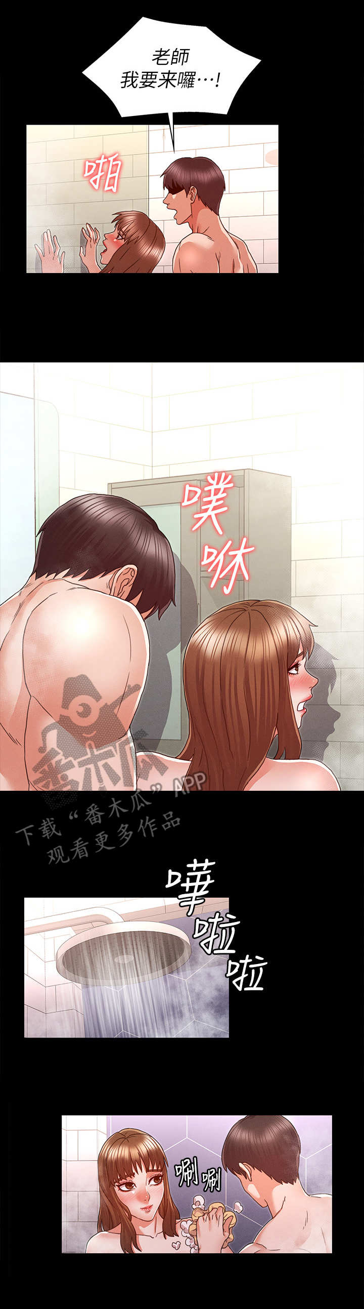 老师的惩罚漫画,第21章：很享受3图