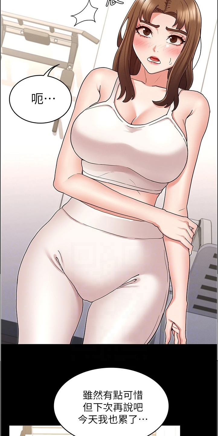 老师的惩罚漫画,第68章：轮到你了2图