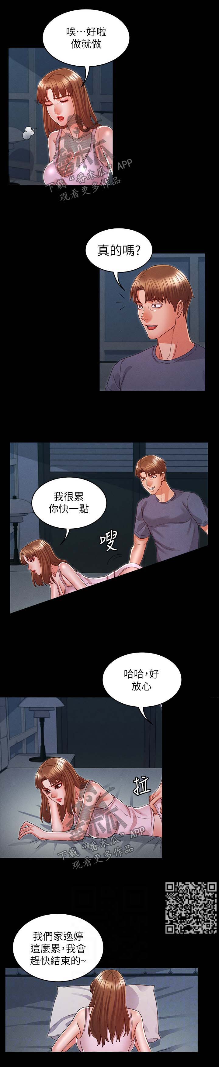 老师的惩罚漫画,第26章：分手吧3图