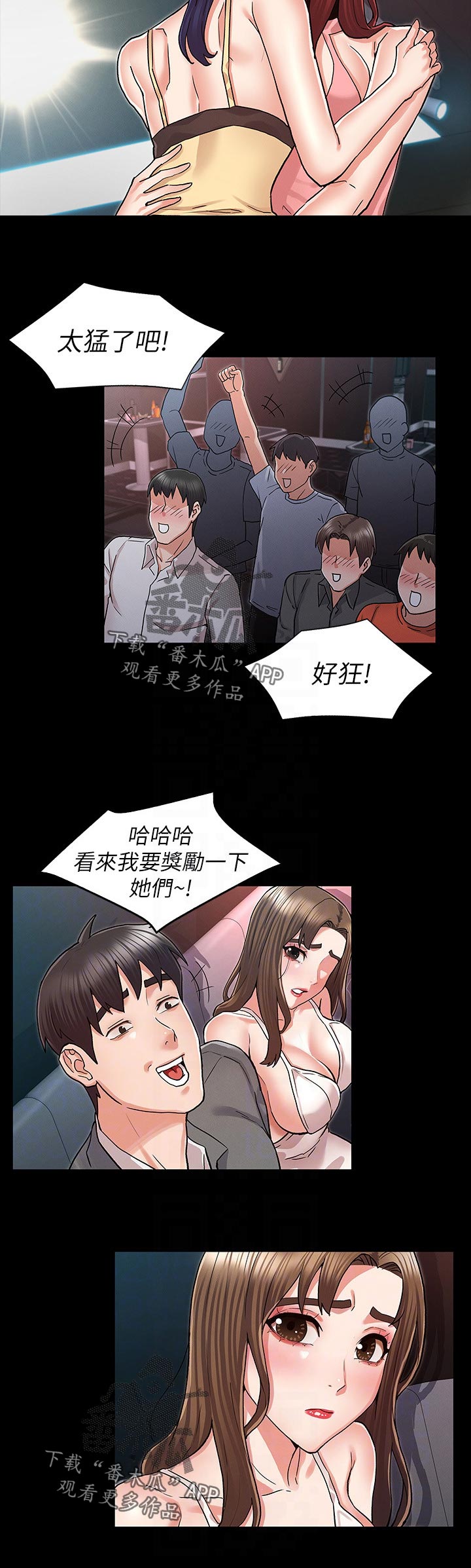老师的惩罚漫画,第56章：那边是怎么样1图