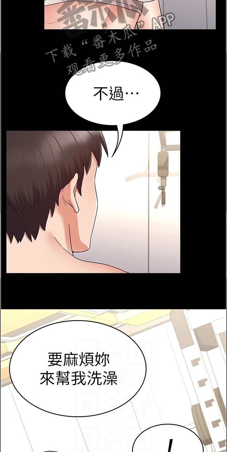 老师的惩罚漫画,第68章：轮到你了4图