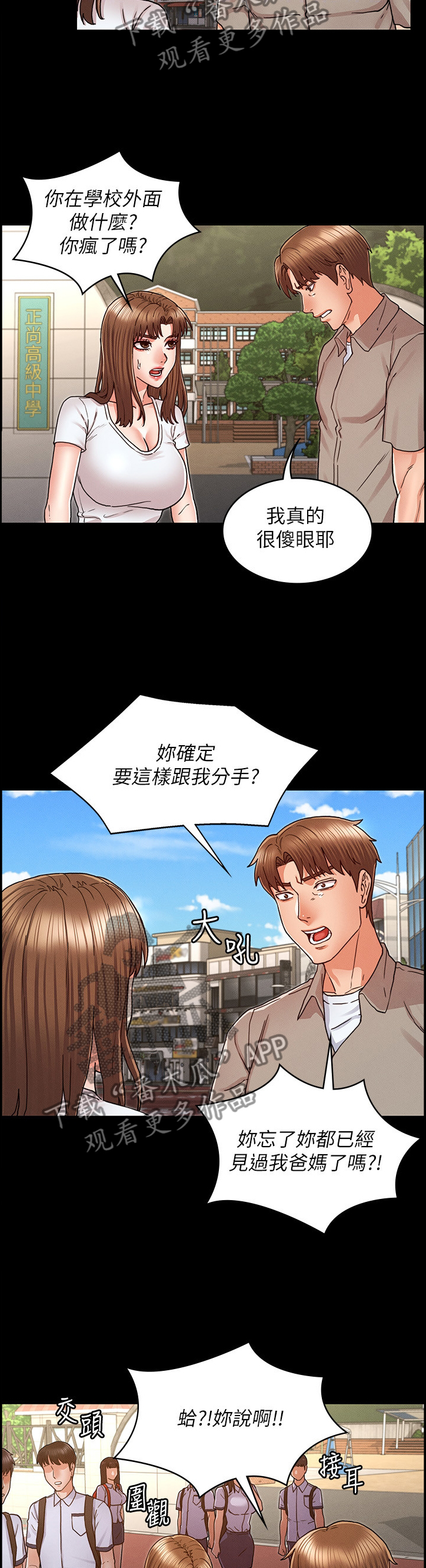 老师的惩罚漫画,第39章：死缠烂打3图