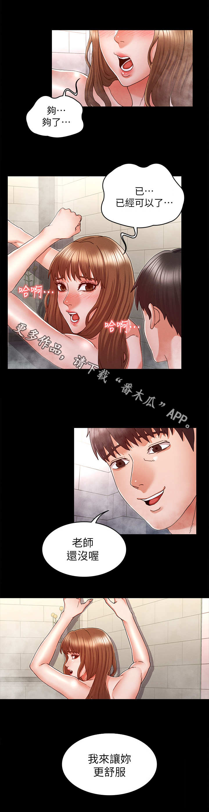 老师的惩罚漫画,第20章：洗澡4图