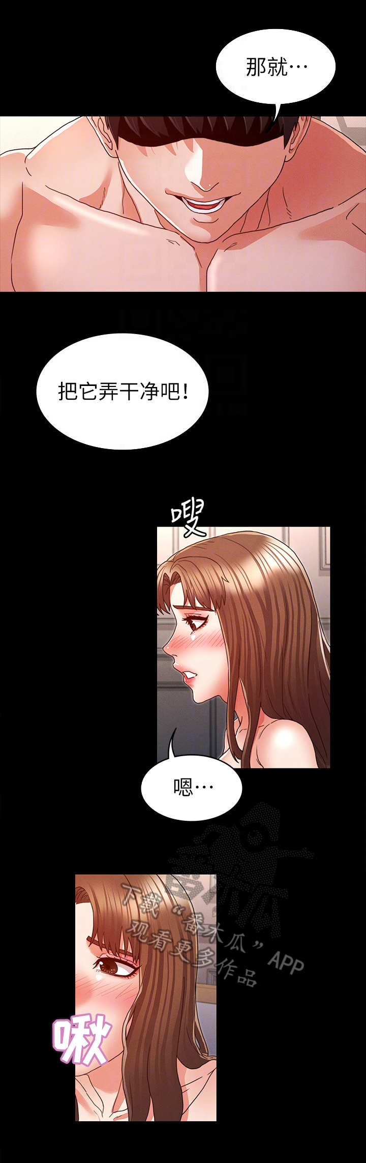 老师的惩罚漫画,第22章：电话1图