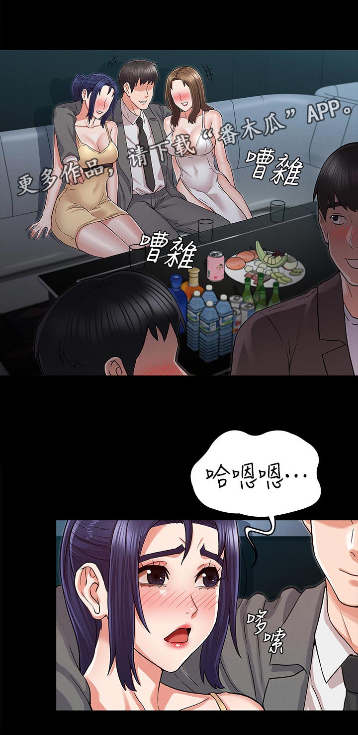 老师的惩罚漫画,第54章：傻眼1图