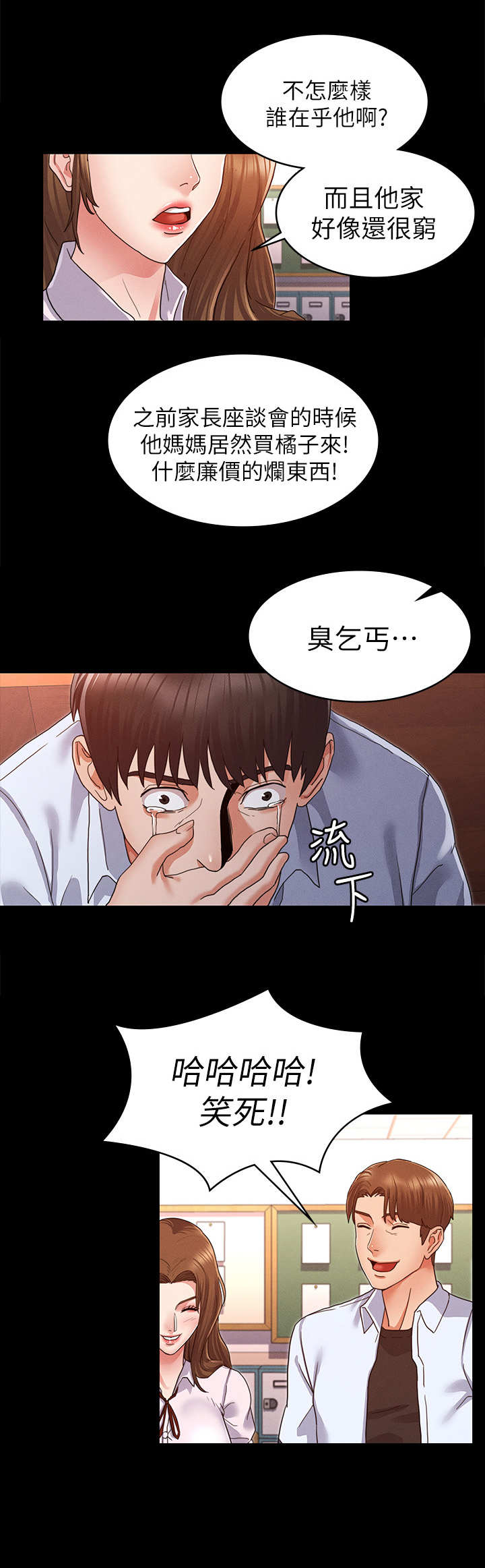 老师的惩罚漫画,第3章：暗地嘲讽5图