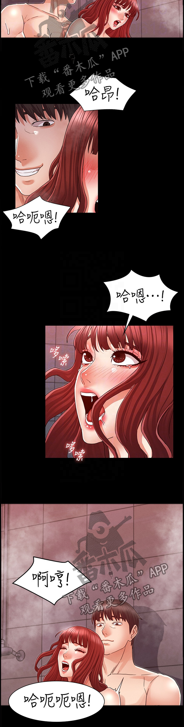 老师的惩罚漫画,第30章：反省3图