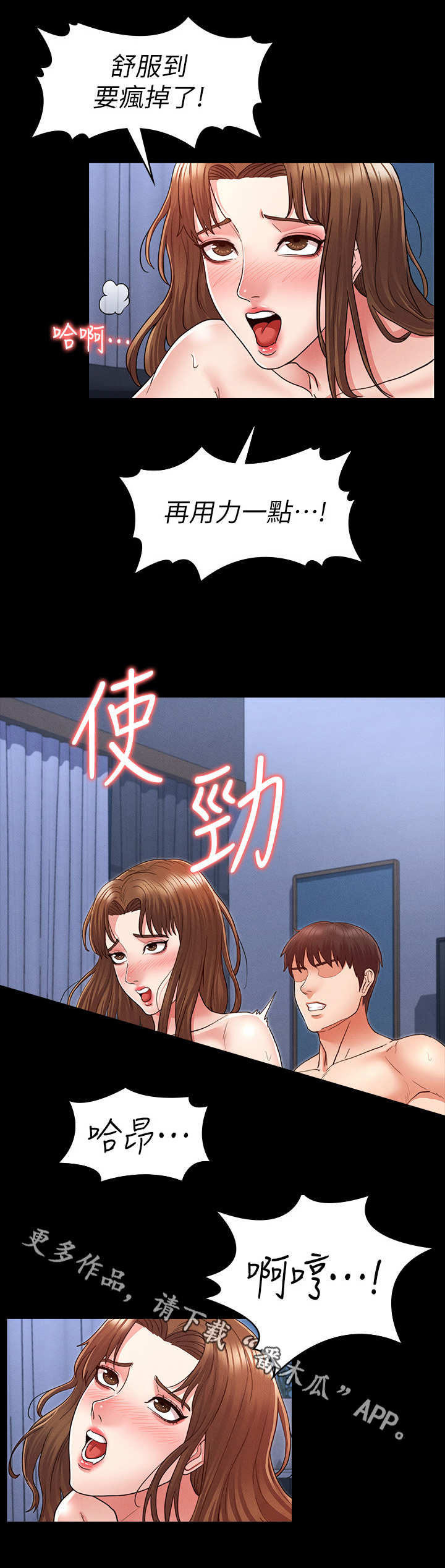 老师的惩罚漫画,第8章：提示3图