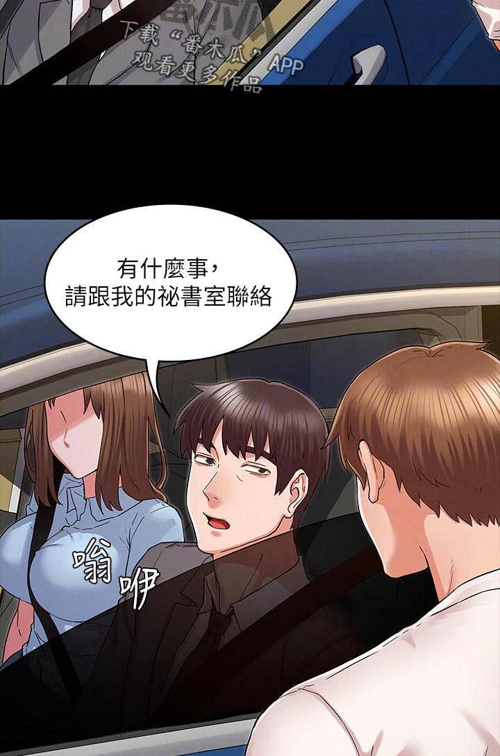 老师的惩罚漫画,第53章：你这小子3图