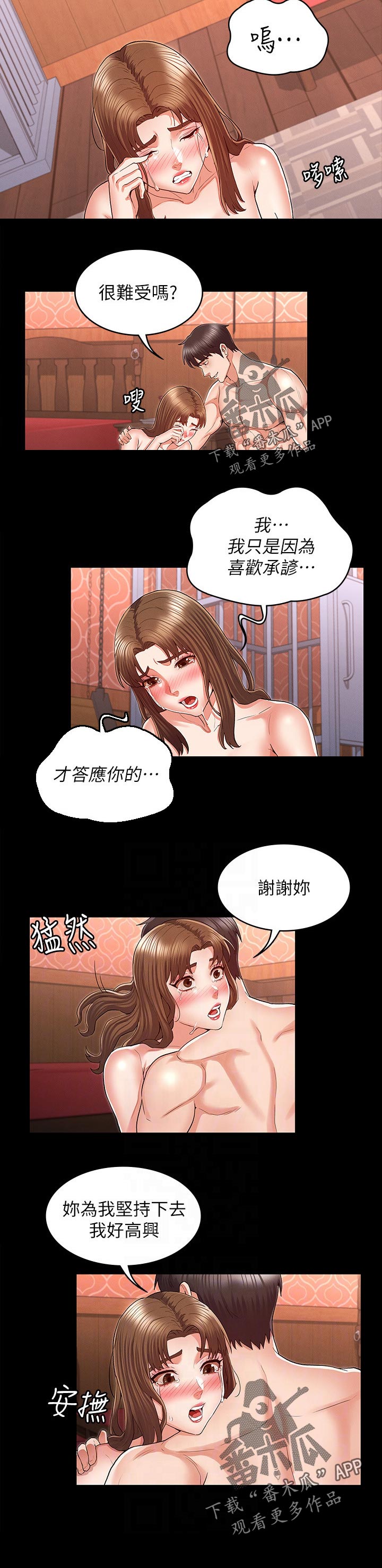 老师的惩罚漫画,第42章：准备完毕1图