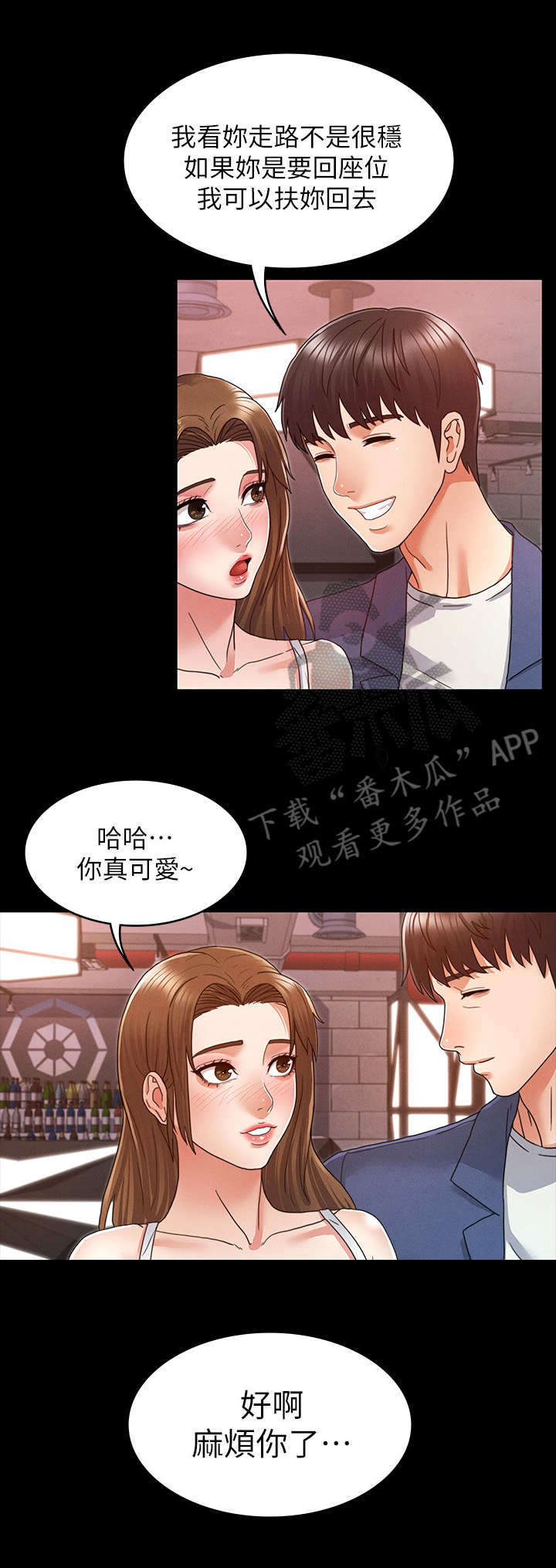 老师的惩罚漫画,第4章：搭讪2图