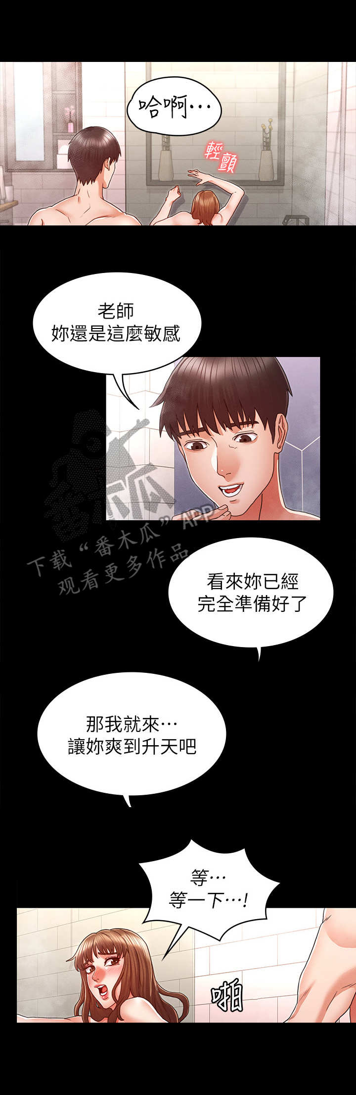 老师的惩罚漫画,第21章：很享受1图
