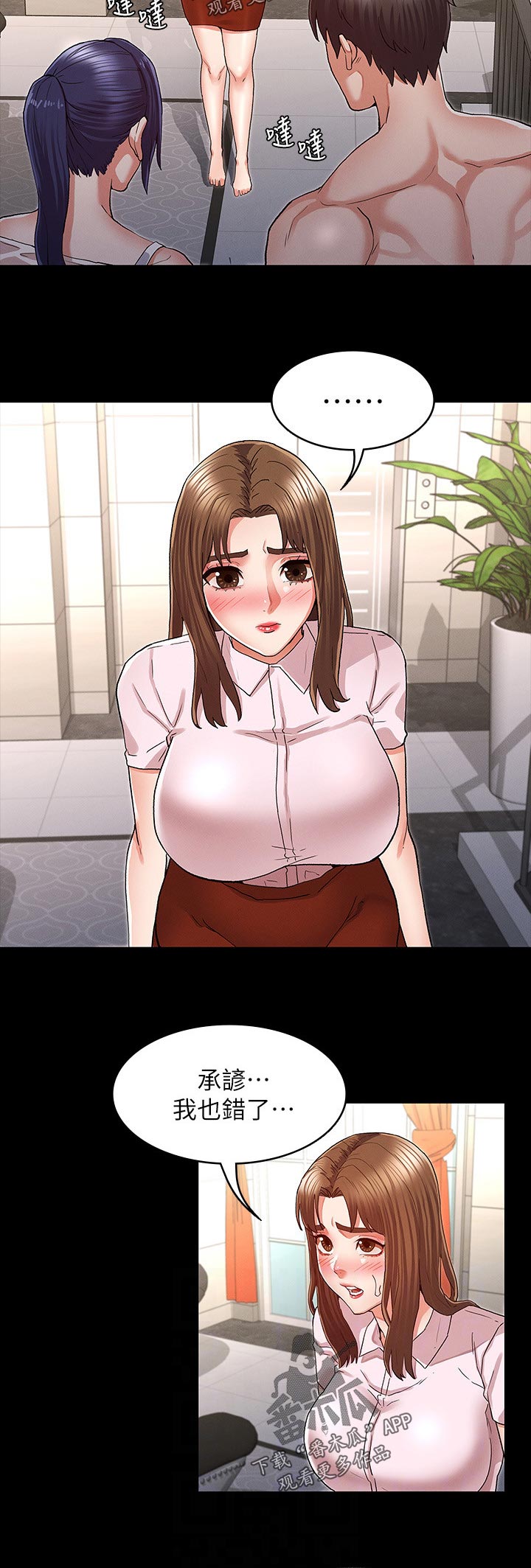 老师的惩罚漫画,第46章：太夸张了5图