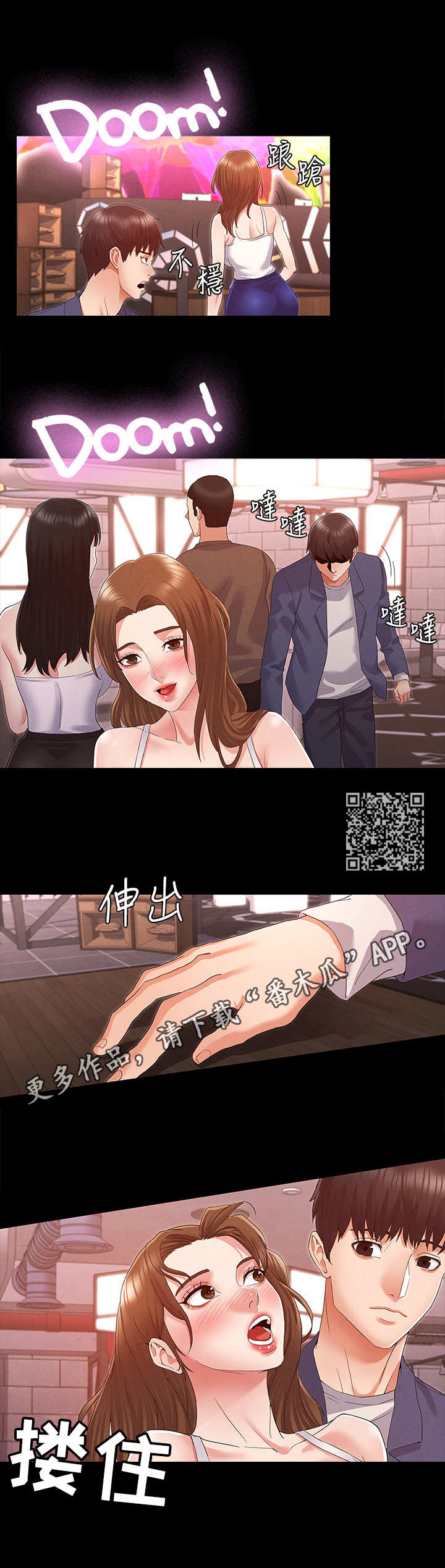 老师的惩罚漫画,第4章：搭讪5图