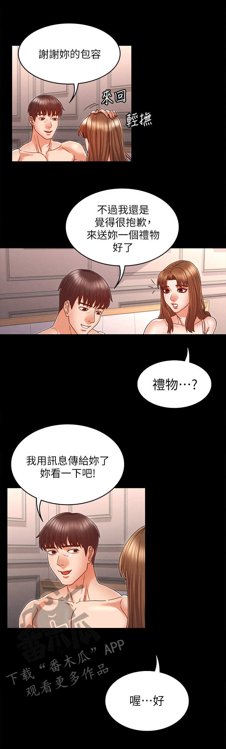 老师的惩罚漫画,第22章：电话3图