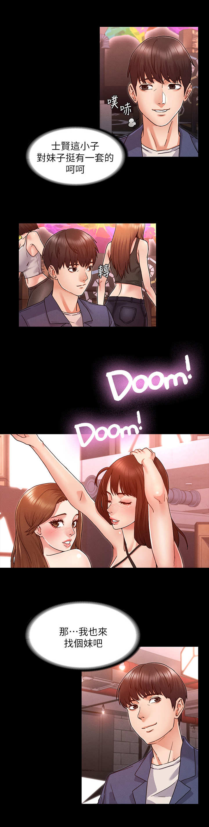 老师的惩罚漫画,第1章：学生时期2图