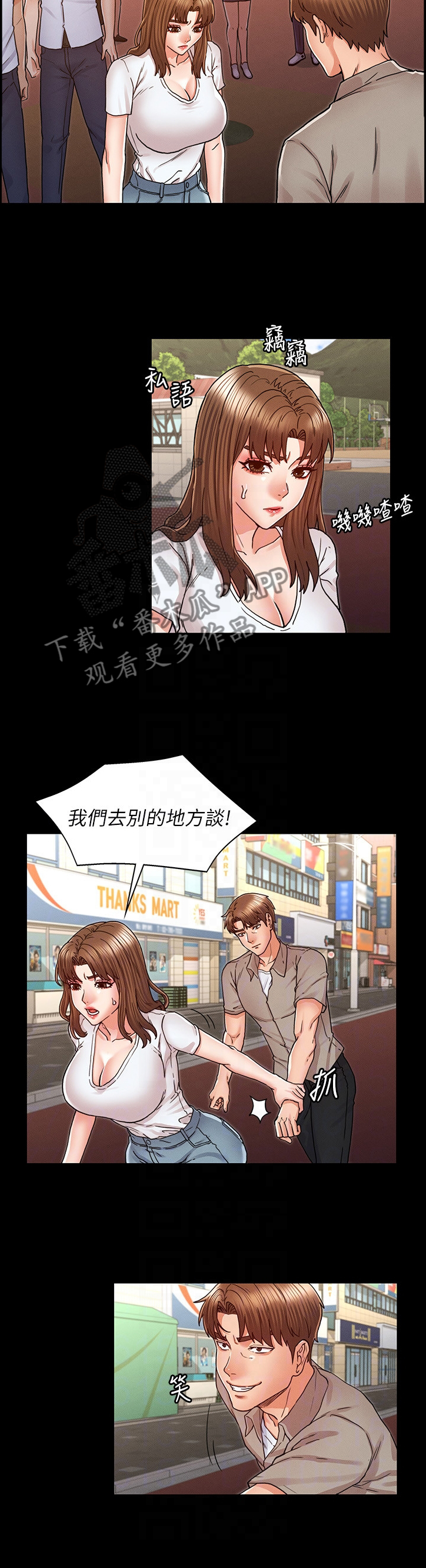 老师的惩罚漫画,第39章：死缠烂打4图