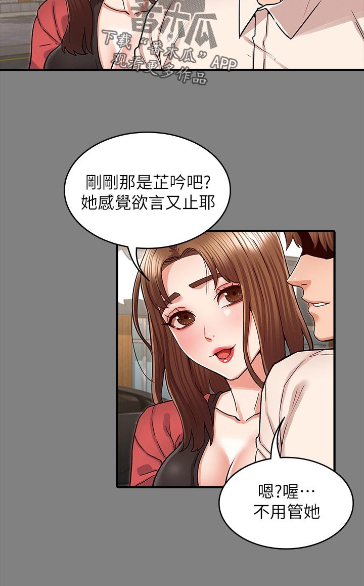 老师的惩罚漫画,第55章：老师好5图