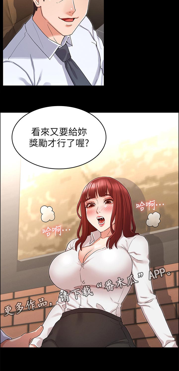 老师的惩罚漫画,第64章：多谢惠顾2图
