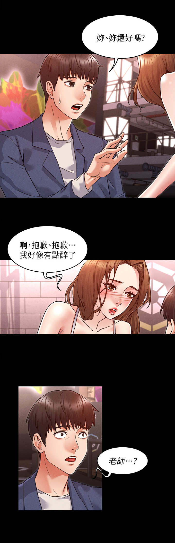 老师的惩罚漫画,第1章：学生时期4图