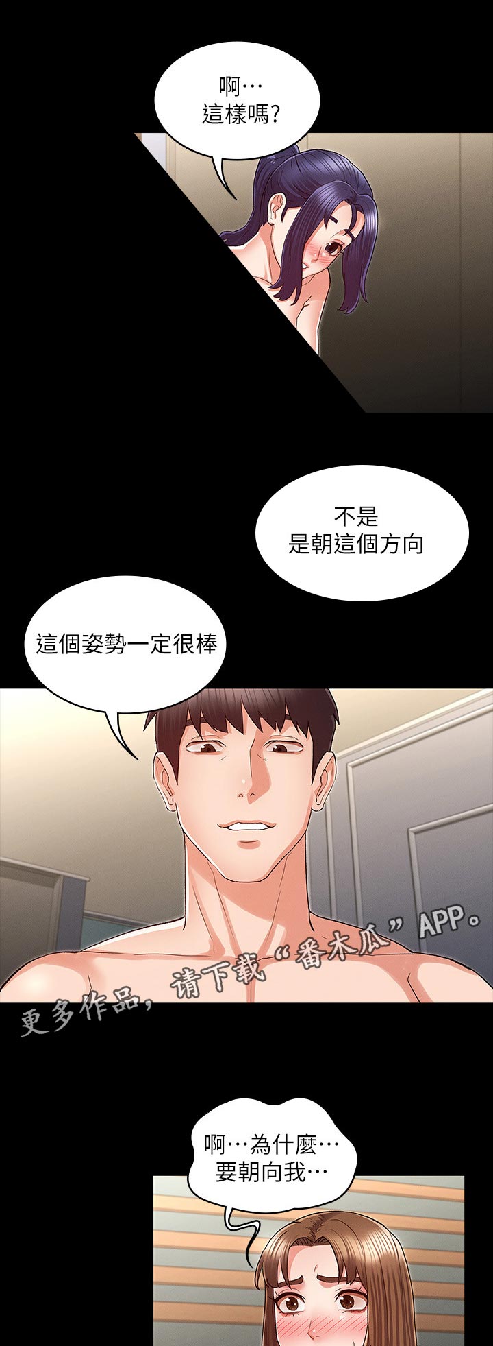 老师的惩罚漫画,第48章：这样吗1图