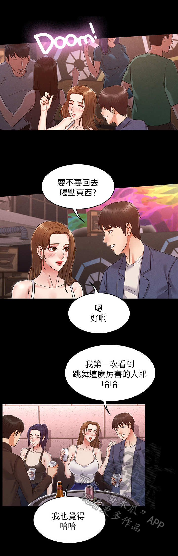 老师的惩罚漫画,第6章：钓大鱼5图