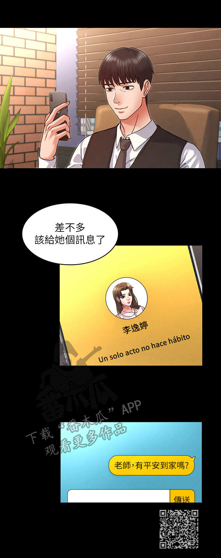 老师的惩罚漫画,第9章：大好机会5图