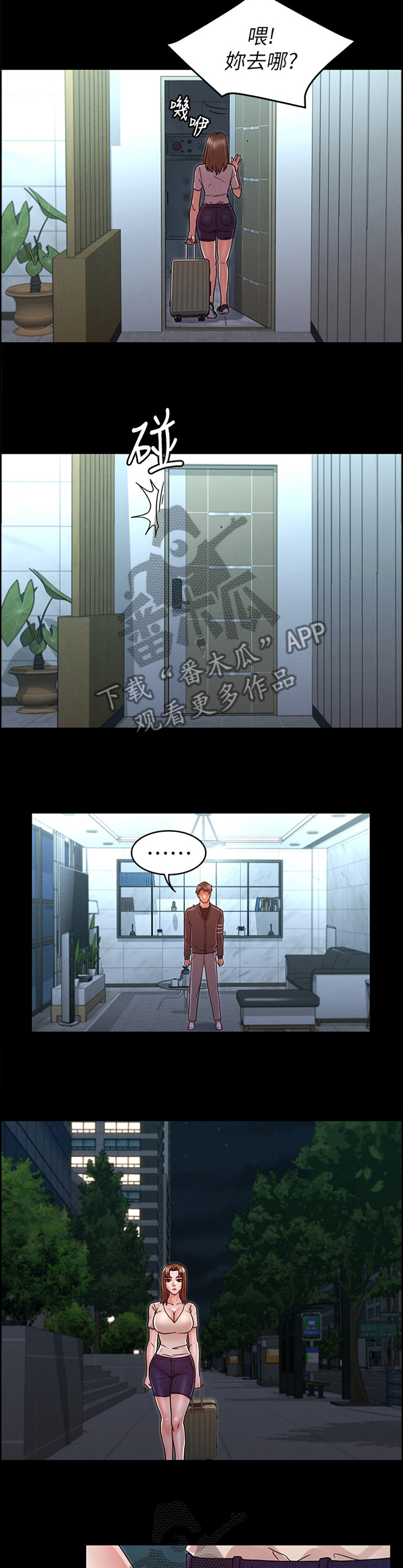 老师的惩罚漫画,第33章：分手2图