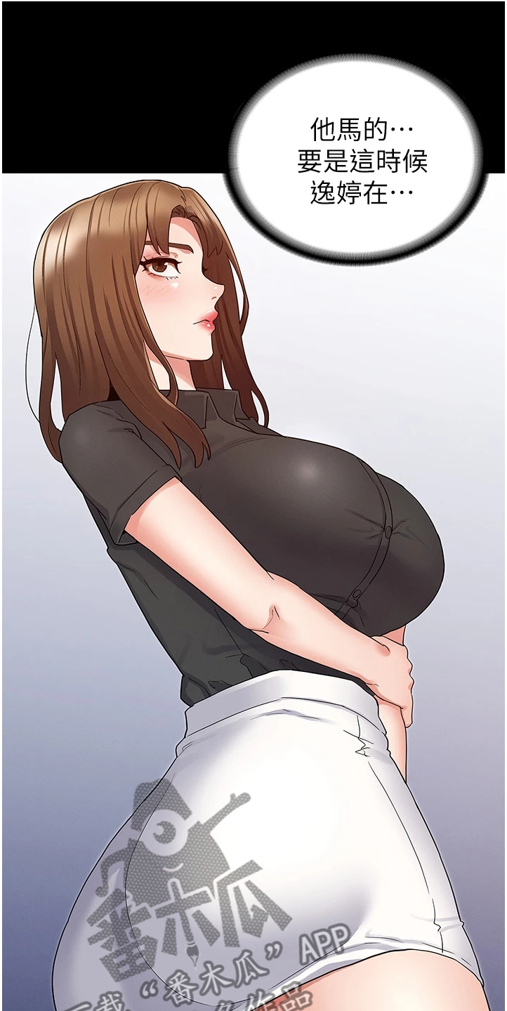 老师的惩罚漫画,第69章：把逸婷带回来1图