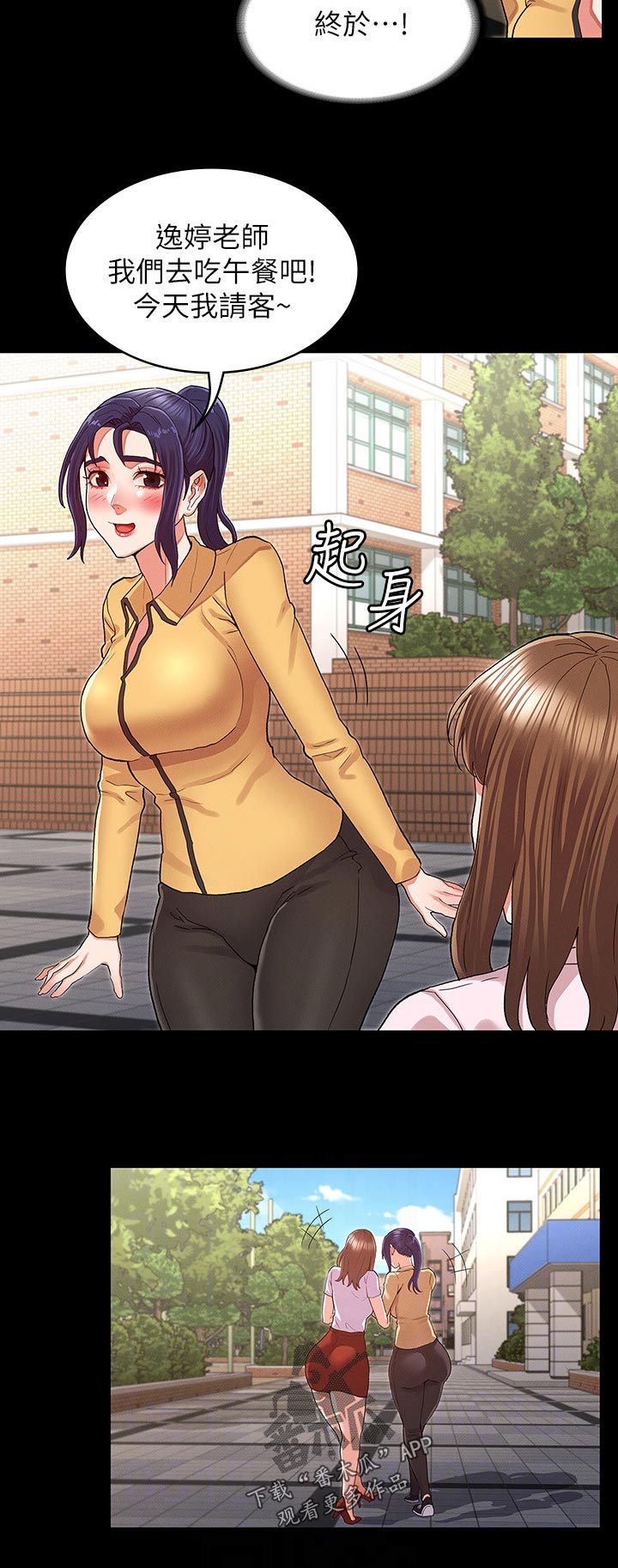老师的惩罚漫画,第43章：吃午餐2图
