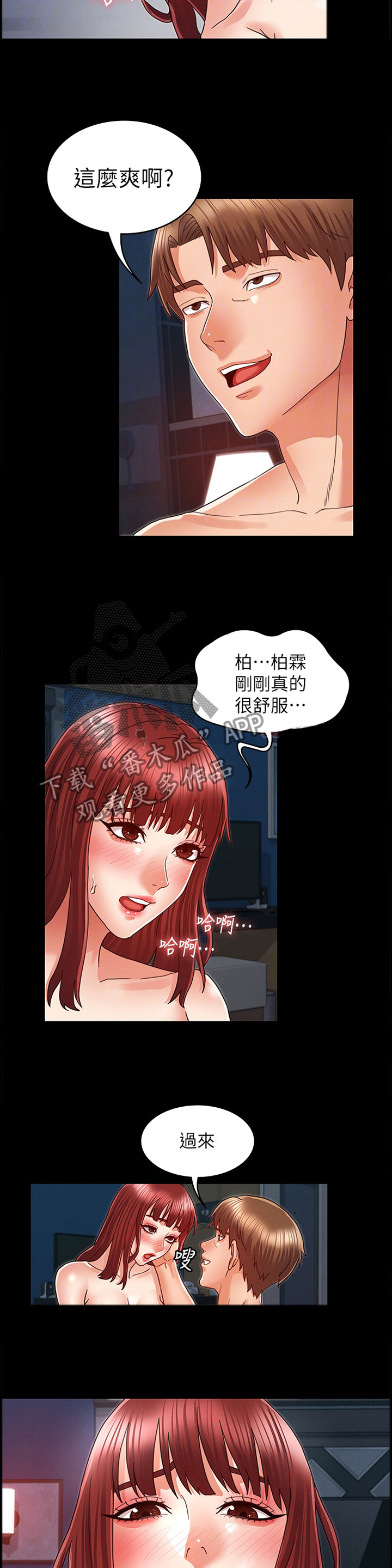 老师的惩罚漫画,第29章：无情的现实3图