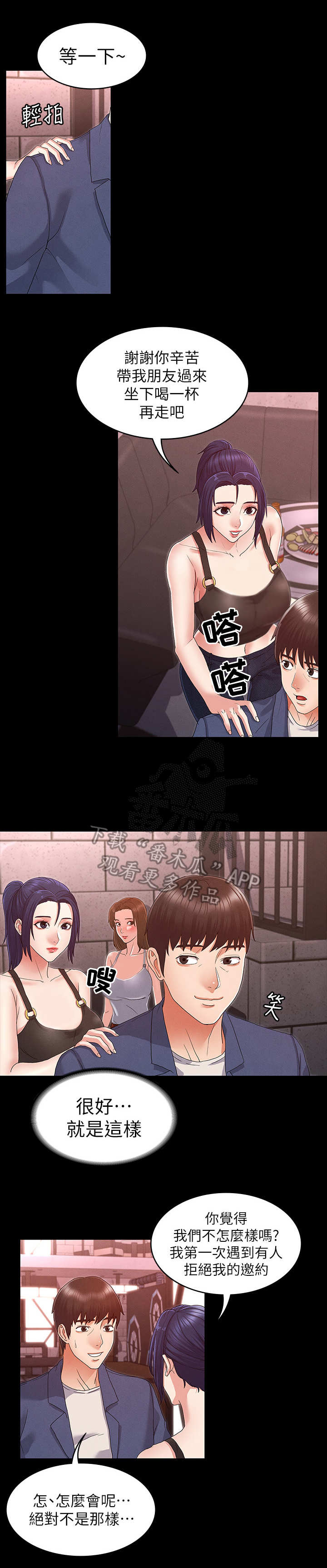 老师的惩罚漫画,第6章：钓大鱼2图