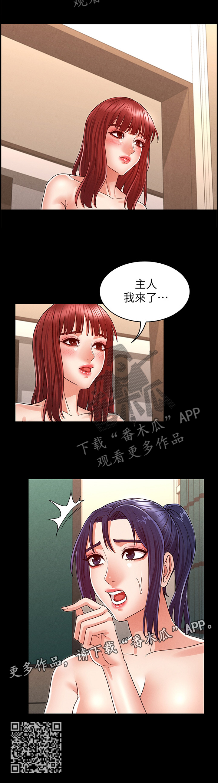 老师的惩罚漫画,第31章：双人行5图