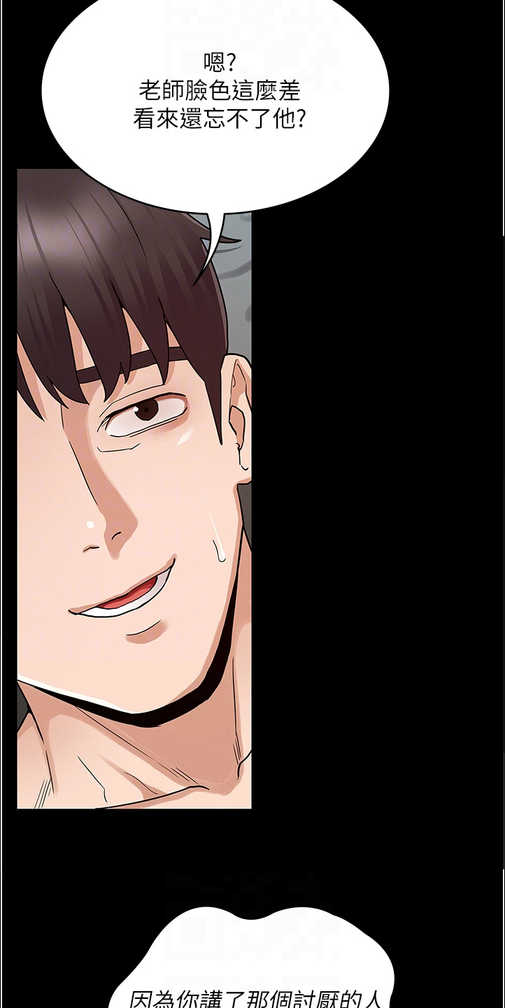 老师的惩罚漫画,第71章：以前怎么没发现2图
