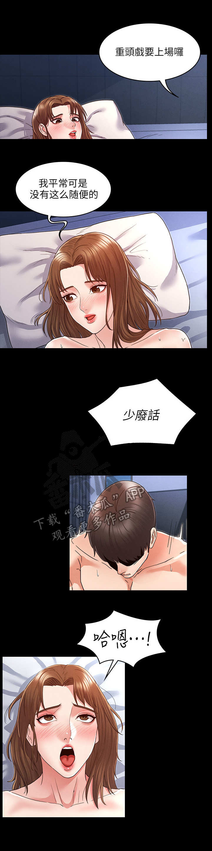 老师的惩罚漫画,第7章：上钩了1图