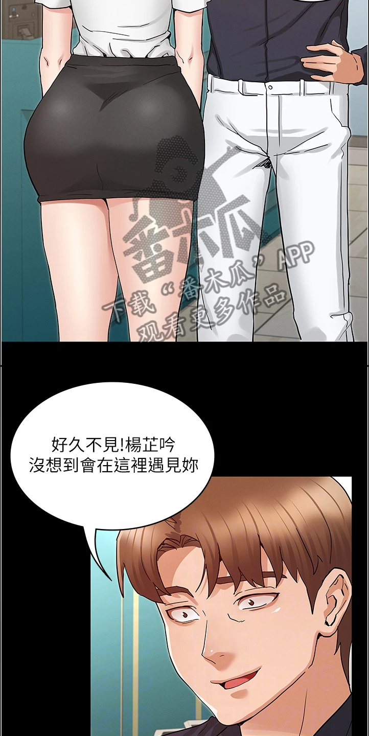 老师的惩罚漫画,第72章：动心思2图