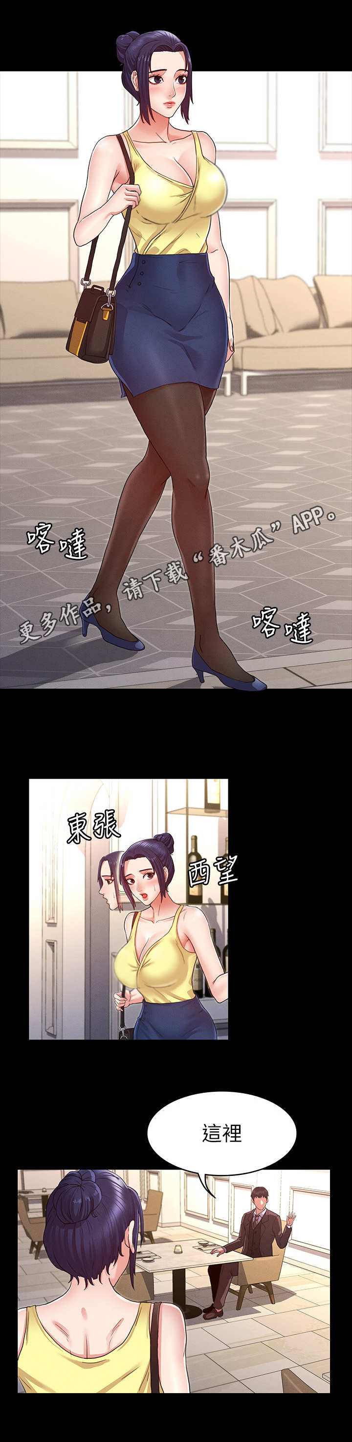 老师的惩罚漫画,第11章：约饭3图