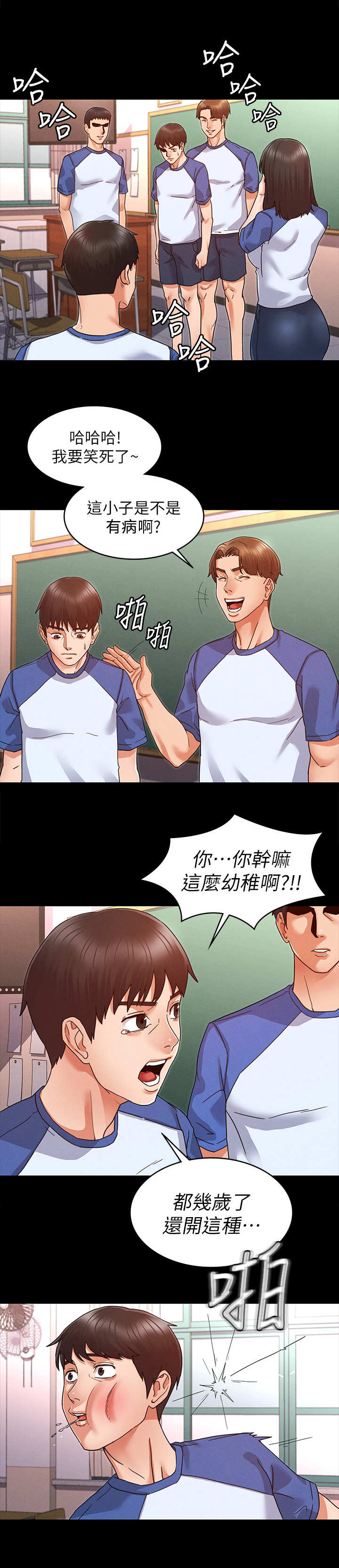 老师的惩罚漫画,第2章：霸凌2图