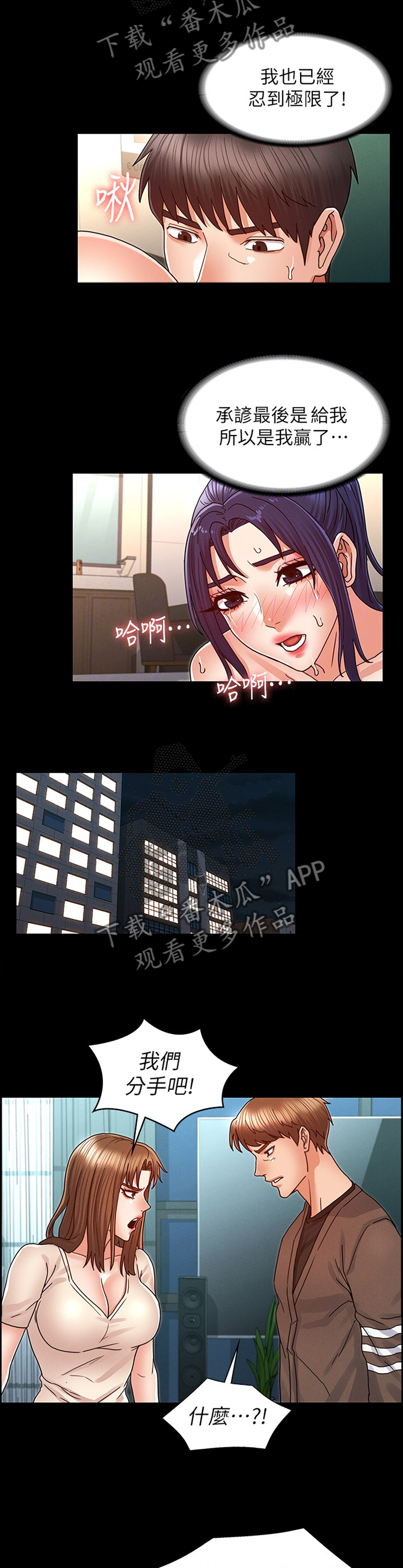 老师的惩罚漫画,第33章：分手3图