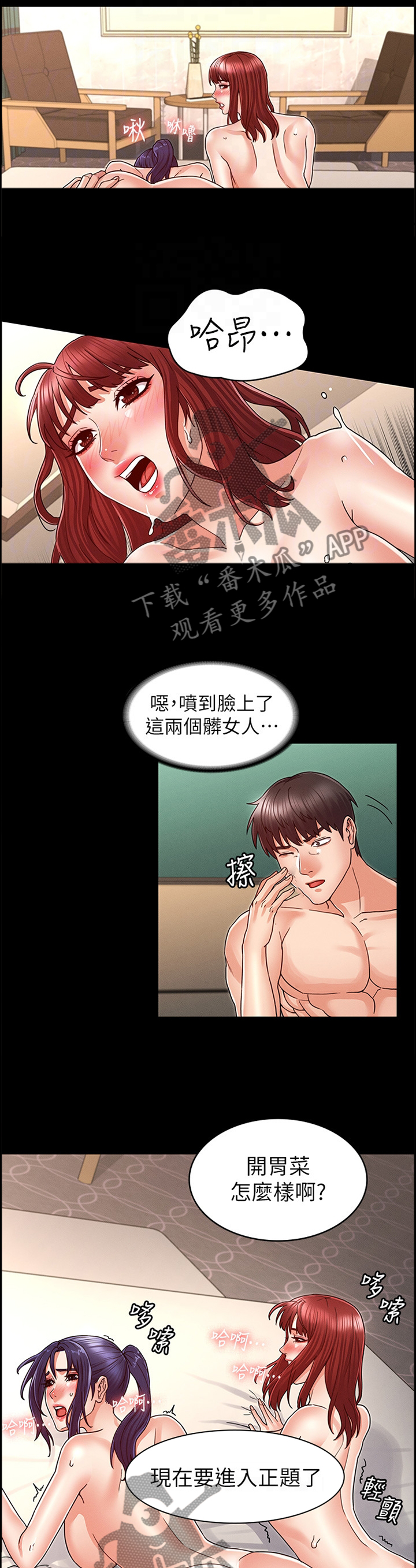 老师的惩罚漫画,第32章：和谐的画面5图