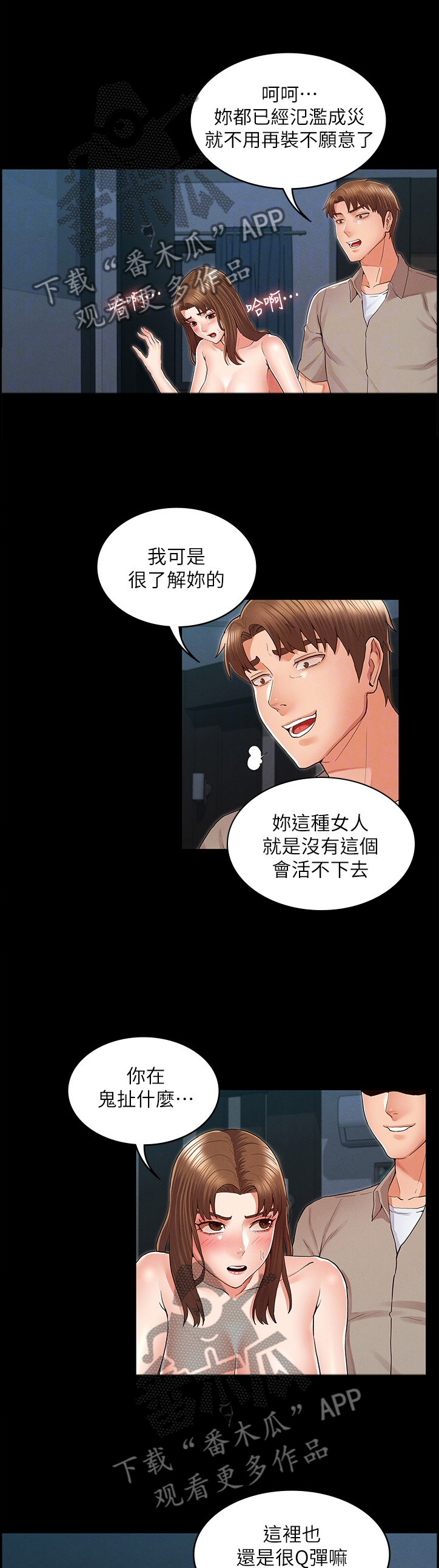 老师的惩罚漫画,第41章：带走4图