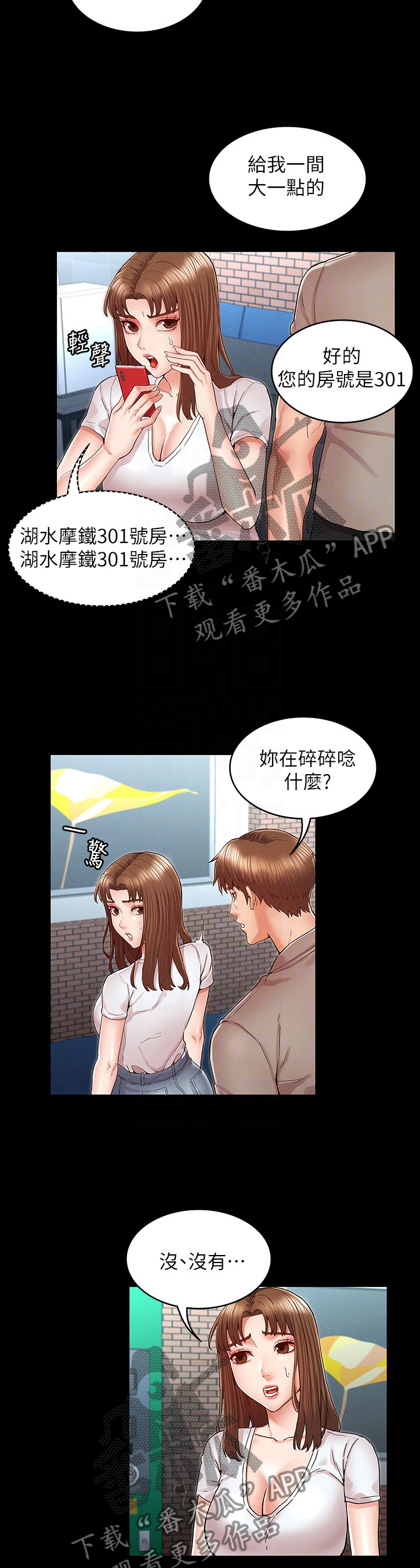老师的惩罚漫画,第40章：通风报信3图