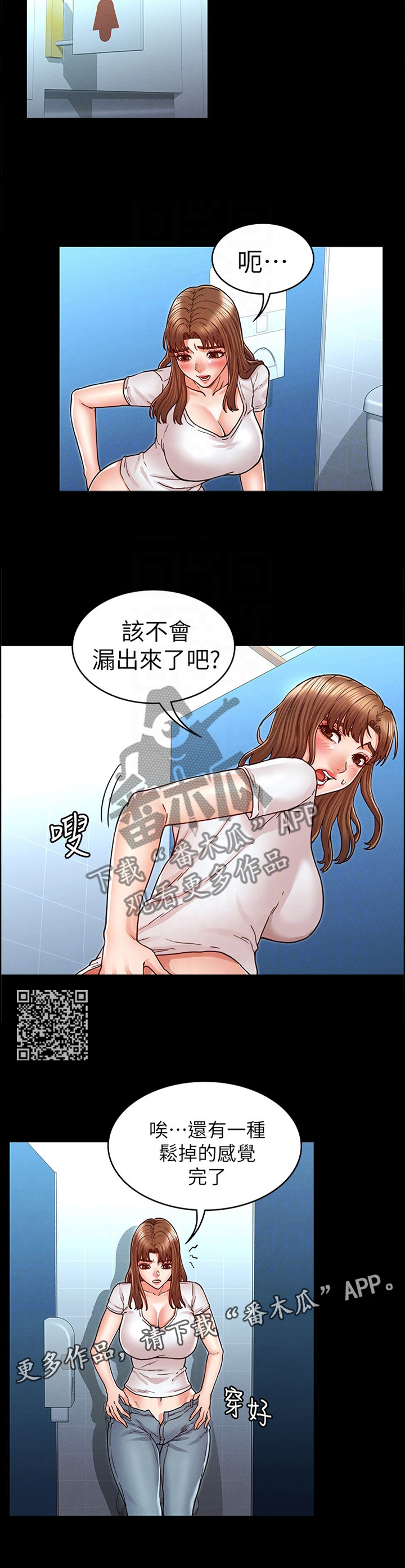 老师的惩罚漫画,第39章：死缠烂打1图