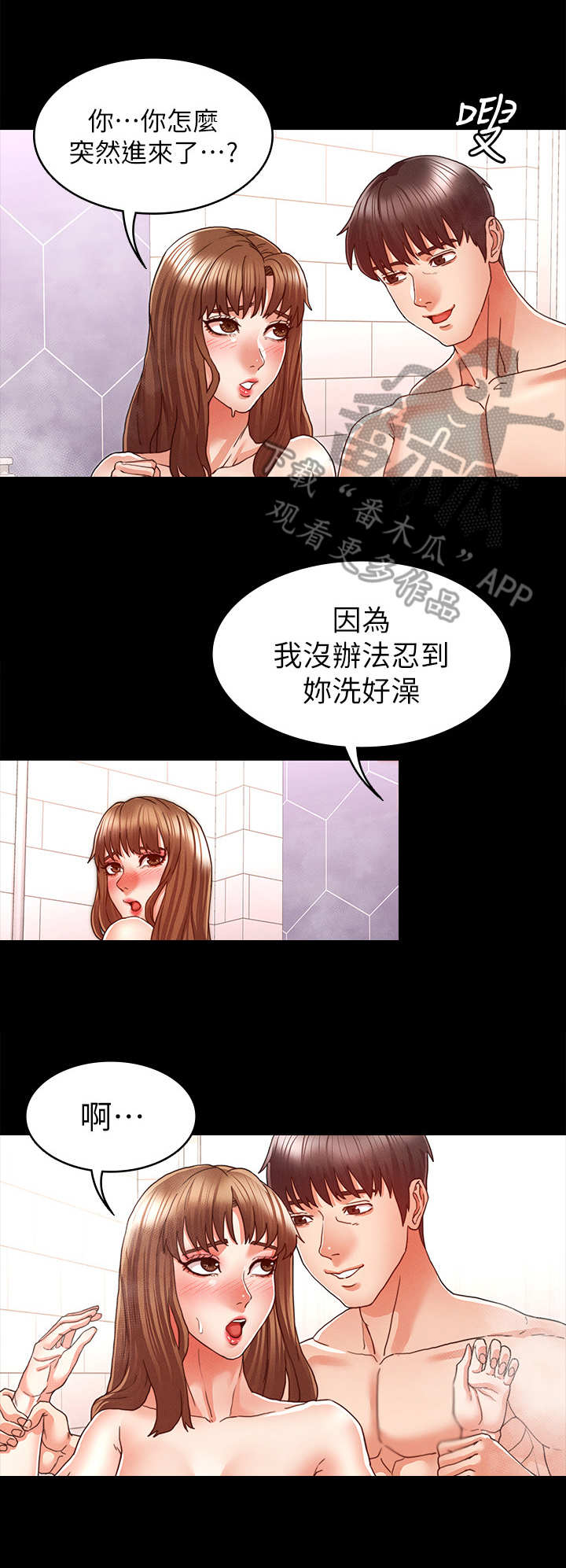 老师的惩罚漫画,第20章：洗澡5图
