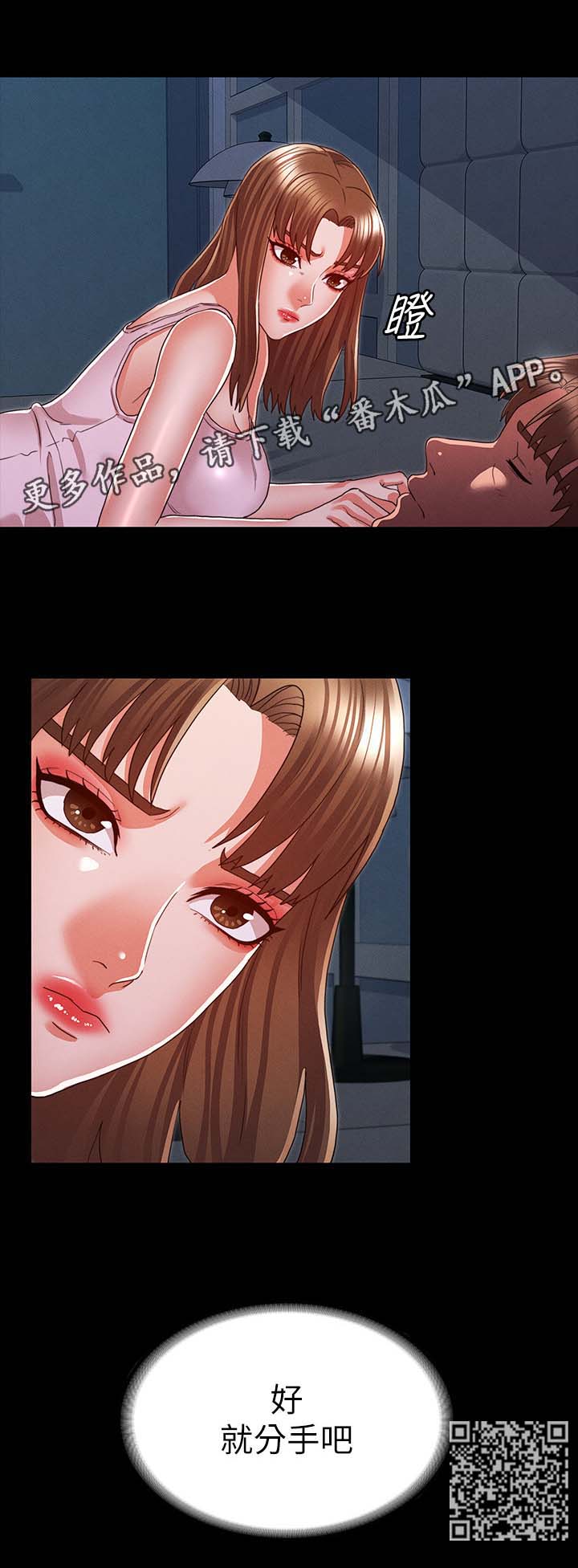 老师的惩罚漫画,第26章：分手吧5图