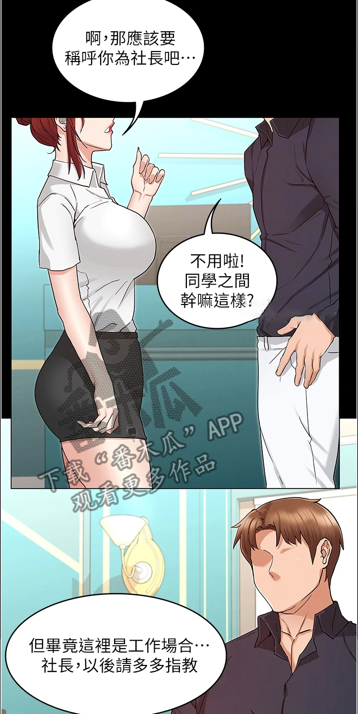 老师的惩罚漫画,第72章：动心思4图