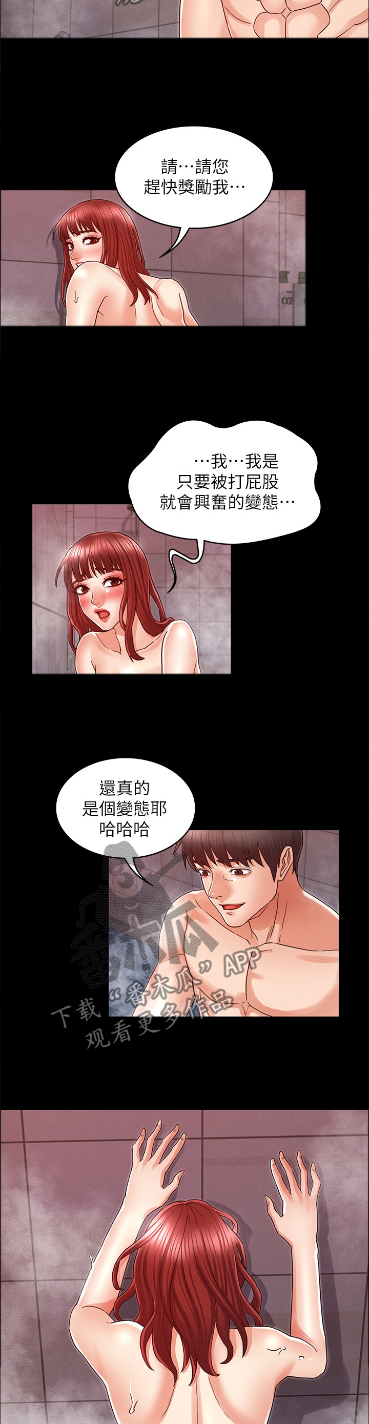 老师的惩罚漫画,第30章：反省4图