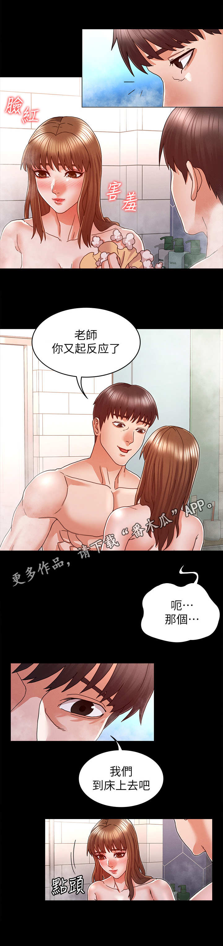 老师的惩罚漫画,第21章：很享受5图