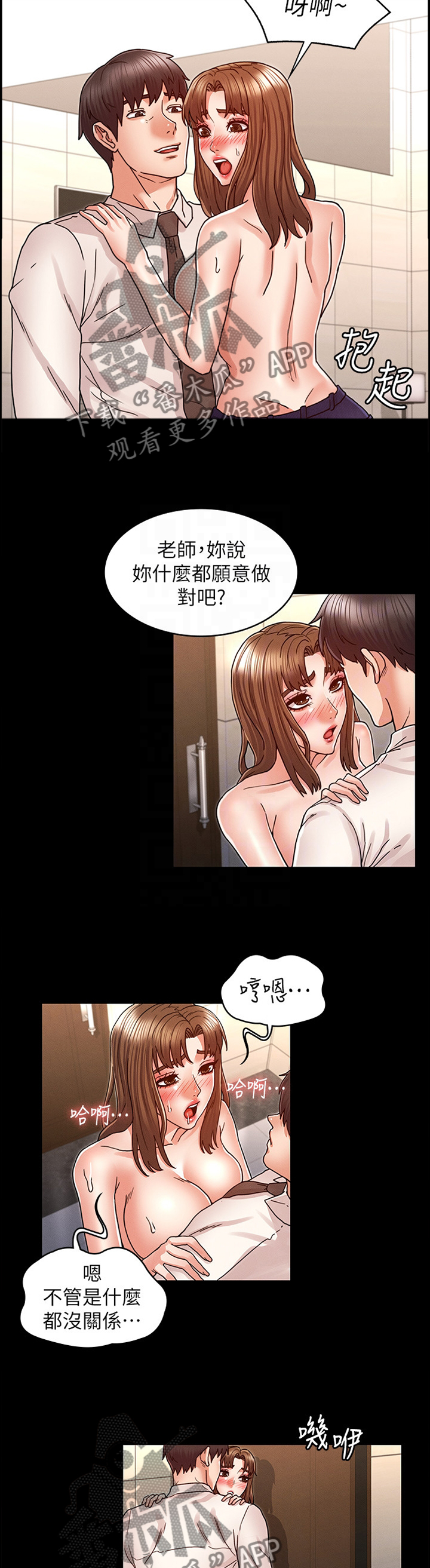 老师的惩罚漫画,第35章：都没关系3图