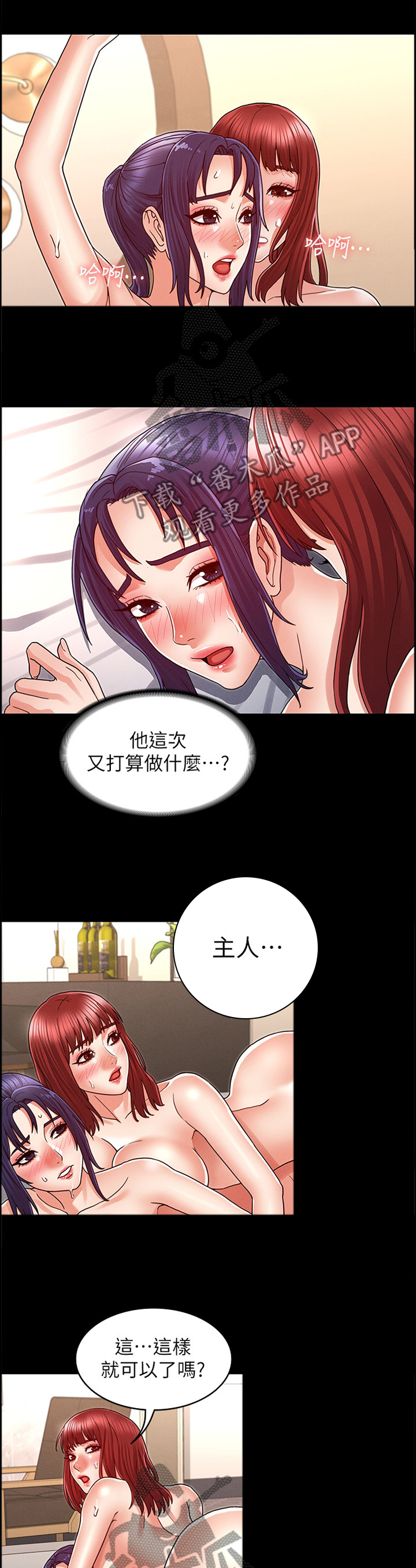 老师的惩罚漫画,第32章：和谐的画面2图